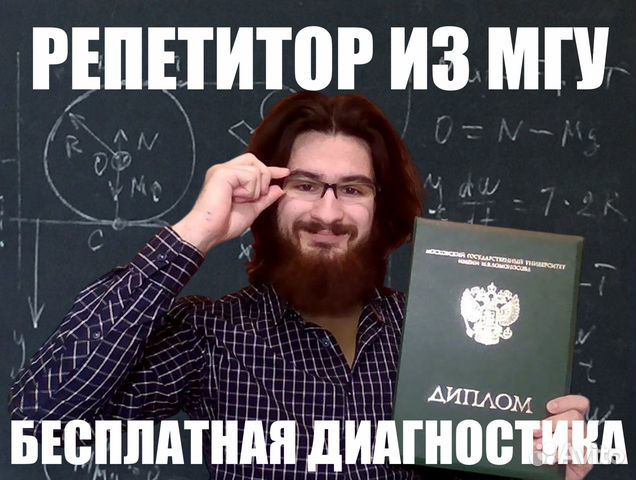 Репетитор по физике ЕГЭ Москва