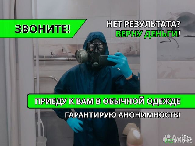 Уничтожение тараканов плесени ртути запаха Санкт-Петербург