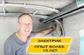 Электрик / Услуги электрика / Электромонтажник Санкт-Петербург