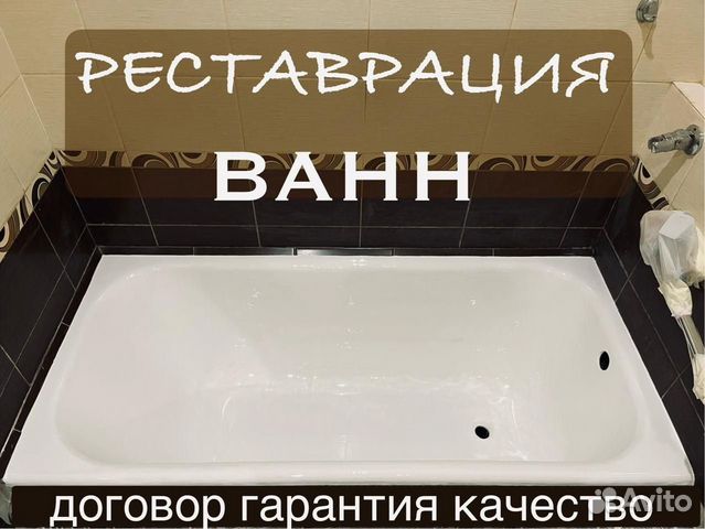 Реставрация ванн жидким акрилом Челябинская область