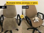 Химчистка мебели, диванов и матрасов Белгородская область