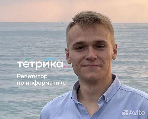 Репетитор по информатике Краснодарский край