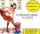 Клининг, уборка квартир, мытьё окон Свердловская область