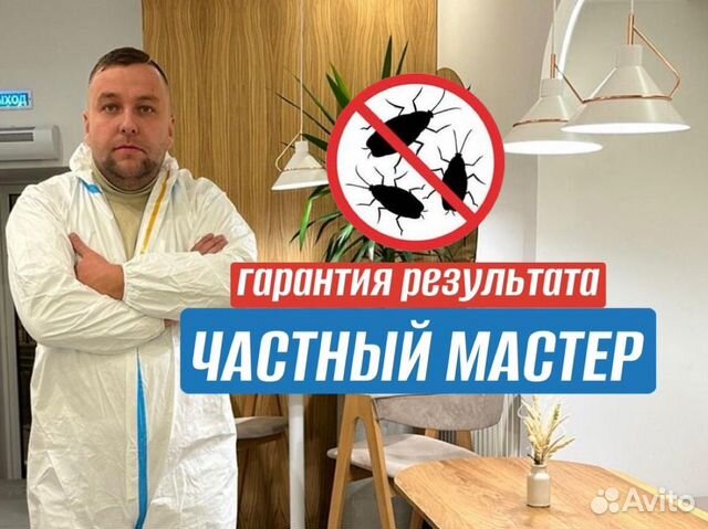Дезинфекция тараканов уничтожение клопов грызунов Москва