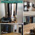 Уборка квартир, Уборка после ремонта, Клининг Москва